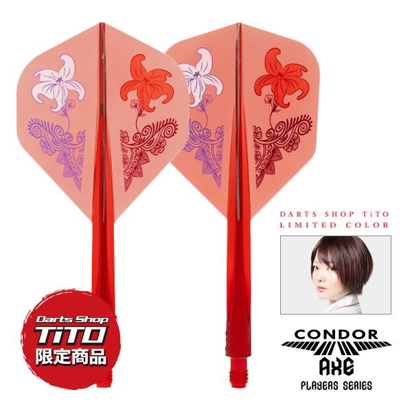 TiTO限定 ダーツ フライト CONDOR AXE 桔梗の花 TiTO Limited 岩田夏海 ...