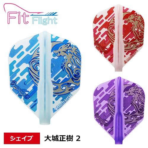 ダーツ フライト COSMO DARTS Fit Flight 大城正樹 2 ノーマル シェイプ フ...