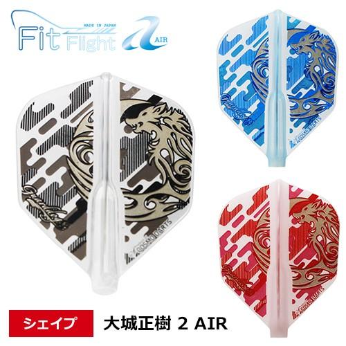 ダーツ フライト COSMO DARTS Fit Flight AIR 大城正樹 2 エアー シェイ...