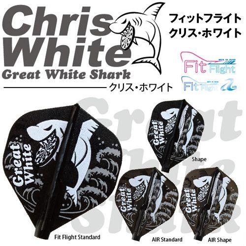 ダーツ フライト FitFｌight×Chris White ver.2コラボフライト