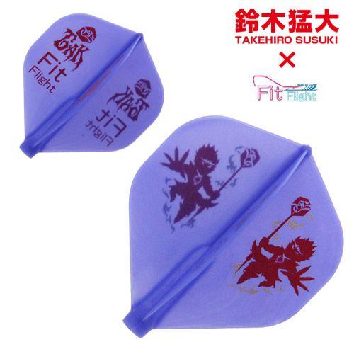 ダーツ フライト Fit Flight ×鈴木猛大 Ver2 コラボフライト スタンダード