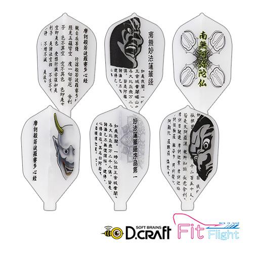ダーツ フライト D.craft × Fitフライト 経シリーズ シェイプ