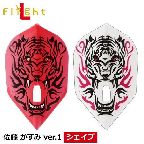 ダーツ フライト L-style フライトL シャンパンリング対応 佐藤かすみ ver.1 シェイプ...
