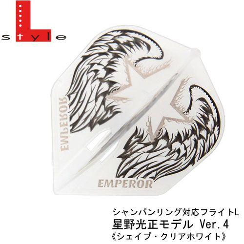 ダーツ フライト シャンパンリング対応フライトL 星野光正Ver.4 シェイプ クリアホワイト
