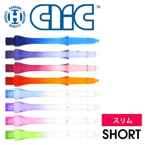 ダーツ シャフト Harrows CLICシャフト グラデーション スリム SHORT (ポスト便O...