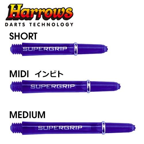 ダーツ シャフト Harrows SUPERGRIP DARK PURPLE スーパーグリップ ダー...