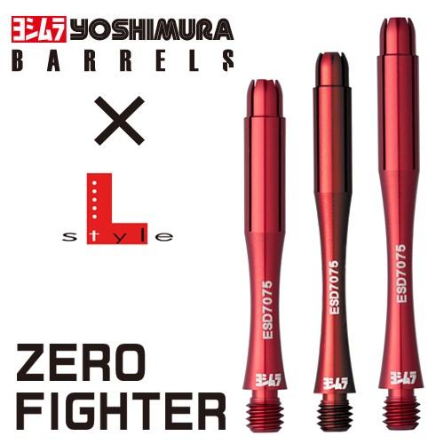 ダーツ シャフト ヨシムラ×エルスタイル ZERO FIGHTER シャフト レッド