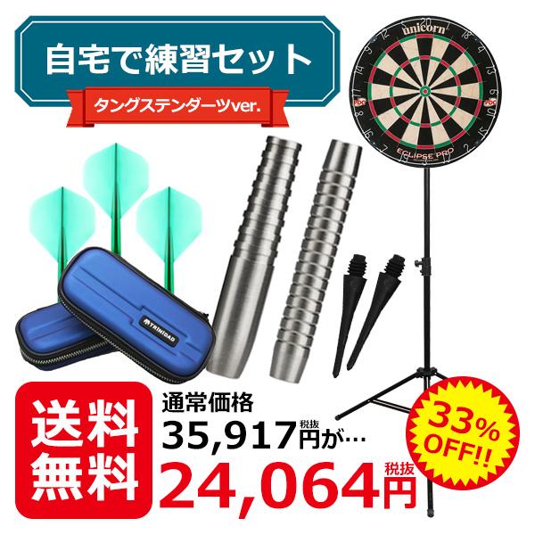 自宅で練習！ ダーツフルセット タングステンバレルver トルピード と ストレート から選べる！