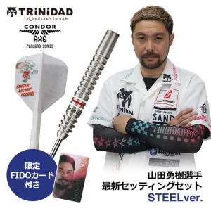 TRiNiDAD CONDOR トリニダード コンドル 山田勇樹 選手セッティングセット スティール STEEL｜dartsshoptito