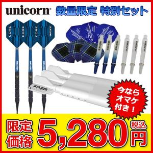 数量限定 unicornセット タングステン ストレートバレル フルセット 19g 17g (メール便不可)｜dartsshoptito