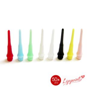 ダーツ ティップ Lスタイル リップポイント Lip Point 50P入り