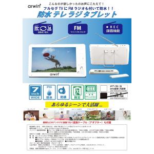 ARWIN 7インチ テレビ 地デジ ポータブ...の詳細画像1