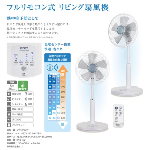 シィー・ネット 扇風機 リビング扇 CFSR604T-WHの型番違い cfsr605t シンプル 子...