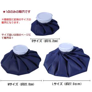 アイスバッグ Sサイズ 約15cm 氷嚢 ひょ...の詳細画像5