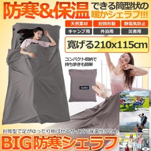 コンパクト収納 寝袋 インナーシュラフ 210...の詳細画像1