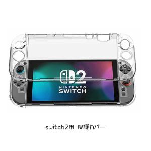 Nintendo Switch2用 保護ケース ...の商品画像