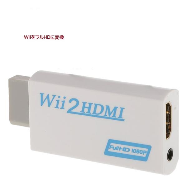 Wii hdmi コンバーター　ウィー 映像 HDMI 変換 アダプター フル HD 1080p 任...