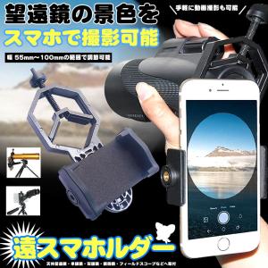 スマホホルダー マウントアダプタホルダー スマ...の詳細画像1