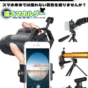 スマホホルダー マウントアダプタホルダー スマ...の詳細画像2