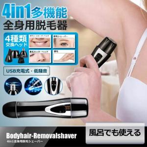 USB充電式 4in1 全身用 シェーバーセッ...の詳細画像1