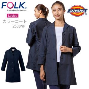 フォークコート 医療用 白衣 ディッキーズ 女性用 レディース ドクターコート ディッキーズ FOLK 2538NP 白衣 長袖 医療 医師 歯科医 薬剤師 制電｜darumashouten