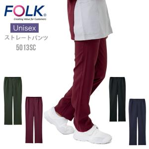 スクラブ パンツ 医療 白衣 FOLK 男女兼用 5013SC ストレートパンツ ユニフォーム 医療用 医師 歯医者 クリニック フォーク ウエストゴム仕様