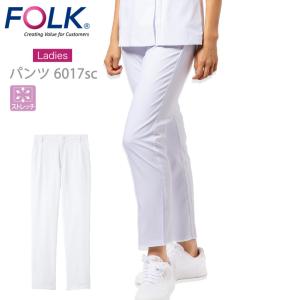 フォーク パンツ 白衣 医療用 FOLK6017sc  スクラブパンツ 6017sc ストレッチ 白衣パンツ レディースストレートパンツ ユニフォーム 医師 医療用 看護師 介護｜darumashouten