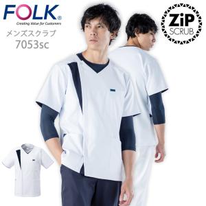 フォーク FOLK スクラブ ジップスクラブ FOLK メンズスクラブ（男性用）7053SC ユニフォーム 医師 医療用 白衣 クリニック看護師スクラブ メンズ 術衣｜darumashouten