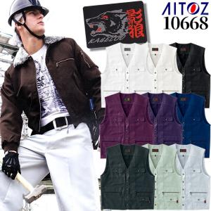 ベスト 作業ベスト アイトス 影狼 10668 AITOZ鳶職 作業服