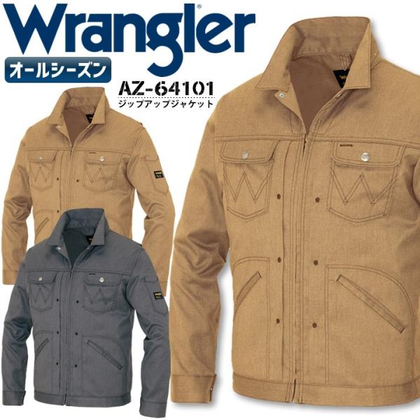 ラングラー 作業着 ジップアップジャケット AZ-64101 ジャンパー Wrangler アイトス...