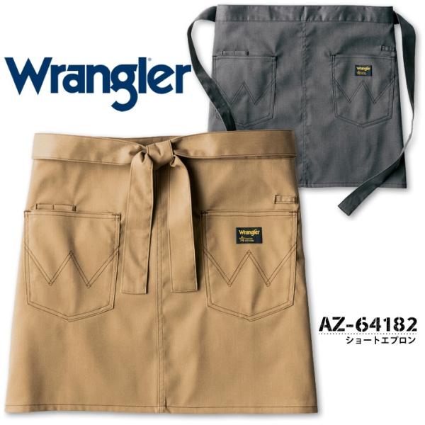 ショートエプロン おしゃれ ラングラー AZ-64182 Wrangler 腰巻き アイトス 制服 ...