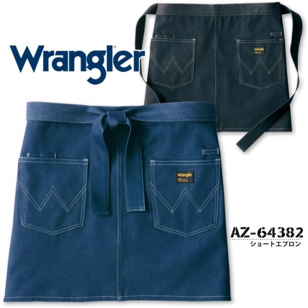 ショートエプロン おしゃれ デニム調 ラングラー AZ-64382 腰巻き Wrangler アイト...