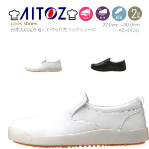 コックシューズ 靴 az4436 底ゴム 合成皮革 TULTEX タルテックス