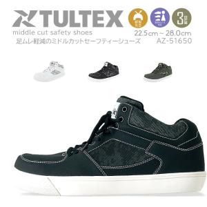 安全靴 セーフティシューズ az51650 ミドルカット カモフラ柄 メッシュ 合成皮革 先芯入り TULTEX タルテックス 作業靴 アイトス 即日発送