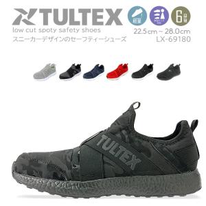 安全靴 スニーカー セーフティシューズ LX69180 スニーカータイプ 先芯入り メッシュ TULTEX タルテックス 作業靴 アイトス 即日発送