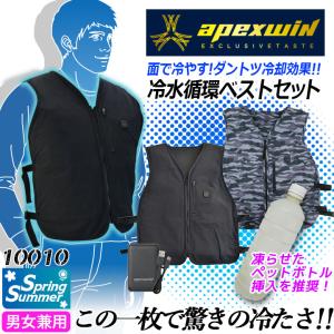 水冷ベスト バッテリーセット 冷水循環 アタックベース 10010 熱中症対策 涼しい 大人 子供 屋外 作業