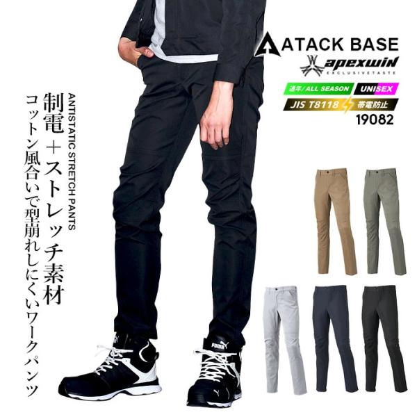 ワークパンツ 2025AW新色 19082 制電 ストレッチ パンツ T-8118 形状安定 耐摩耗...