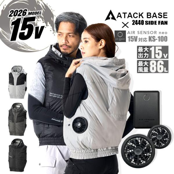 【即日発送】空調服 風神服 サイドファン&amp;バッテリーベストセット 2026年 アタックベース 244...
