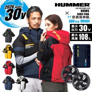 【即日発送】空調服 風神服 サイドファン&バッテリーセット 半袖ブルゾン HUMMER ハマー 2026年モデル 作業着 作業服 アタックベース 空調風神服フルセット