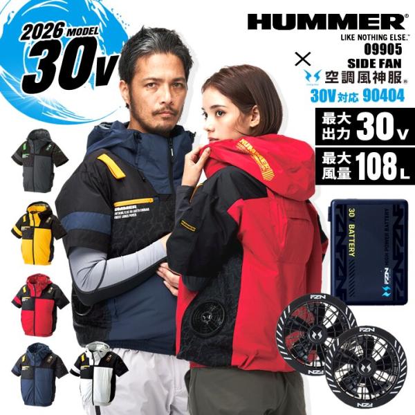 【即日発送】空調服 風神服 サイドファン&amp;バッテリーセット 半袖ブルゾン HUMMER ハマー 20...