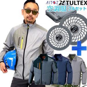 空調服 電動 ファン付き ジャケット セット TULTEX アイトス AZ-50199 バッテリー カーボンファン エアーセンサー KS-11 作業服 即日発送｜darumashouten