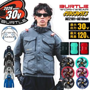 BURTLE（バートル） 【即日発送】 2026年 30V フルセット 空調 エアー