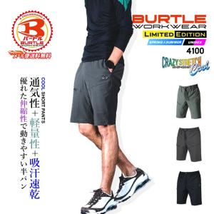 BURTLE（バートル） 【即日発送】バートル 2026 冷感 ショートパンツ
