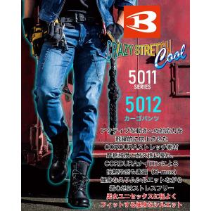 バートル サマーデニムカーゴパンツ 接触冷感 ...の詳細画像1