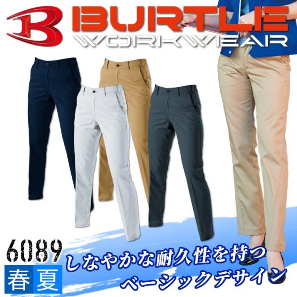 バートル 6089 レディース パンツ 春夏 作業服 作業着 女性用