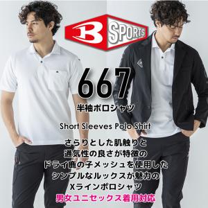 バートル ポロシャツ 男女兼用 667 メンズ...の詳細画像3
