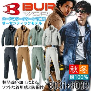 BURTLE 作業着上下3着ずつ【秋冬】 BURTLE（バートル） 上下セット 作業服 ジャンパー カーゴパンツ 秋冬