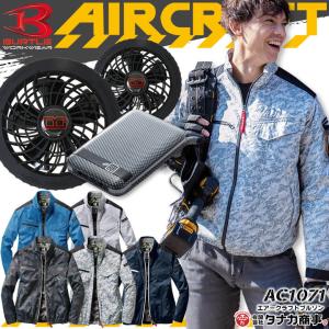 空調服セット バートル 長袖ブルゾン AC1071 エアークラフト クロダルマ ファンバッテリーセット KS-10 熱中症 撥水 男女兼用 作業服 BURTLE【即日発送】