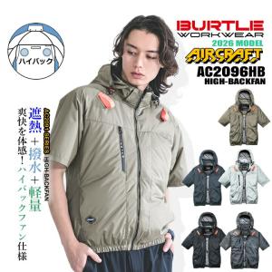 BURTLE（バートル） 即日発送 2026年 空調 エアークラフト ハイバック