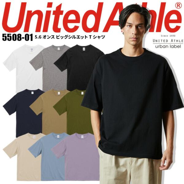 半袖Tシャツ 5508 United Athle 5.6オンス ビッグシルエット メンズ イベント ...